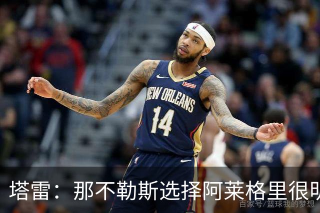 塔雷：那不勒斯选择阿莱格里很明智，他是意大利足坛历史杰出主帅